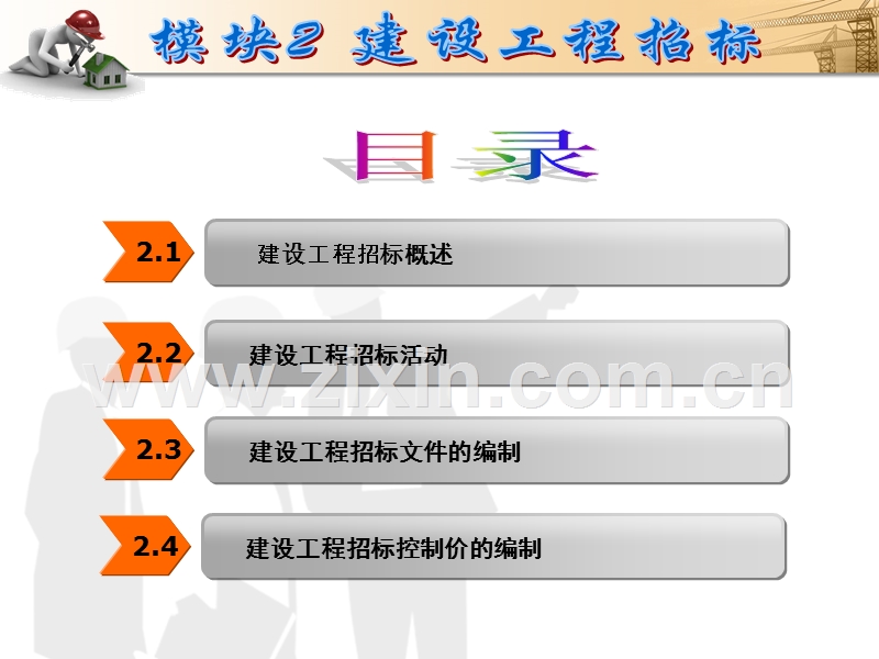 建设工程招投标与合同管理-概述与主体.ppt_第2页