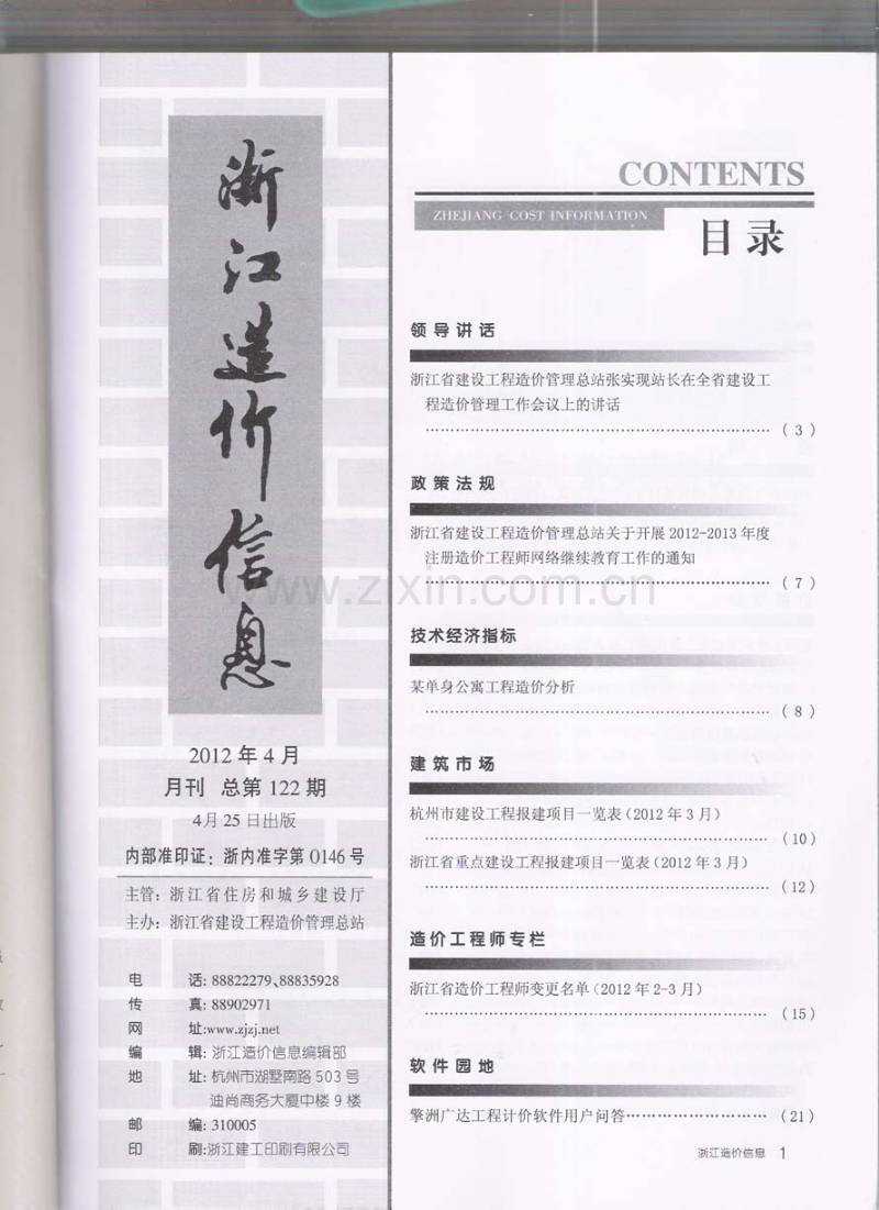 (2012年第4期)浙江造价信息.pdf_第2页