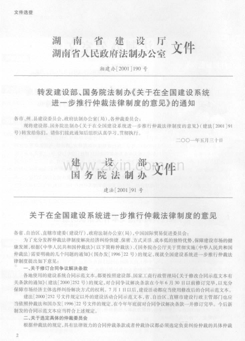 (2006年第4期)长沙建设造价-长沙市信息价双月刊.pdf_第2页