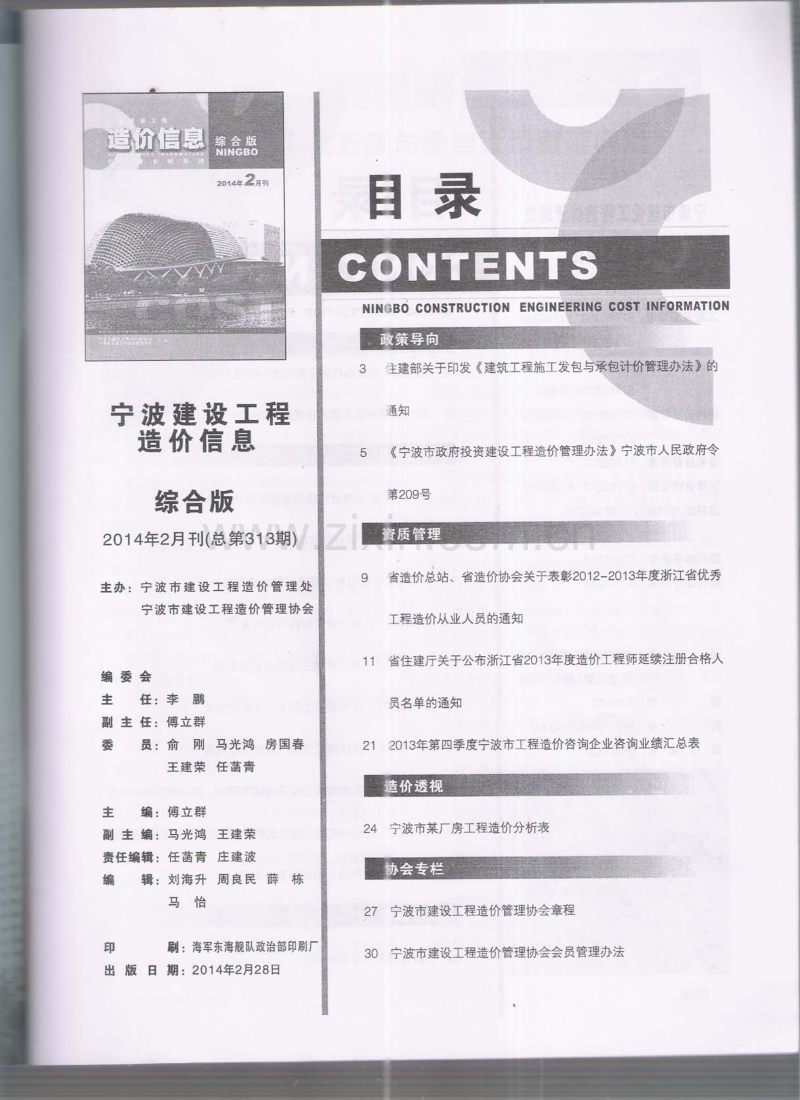 (2014年2月刊)宁波建设工程造价信息综合版.pdf_第2页