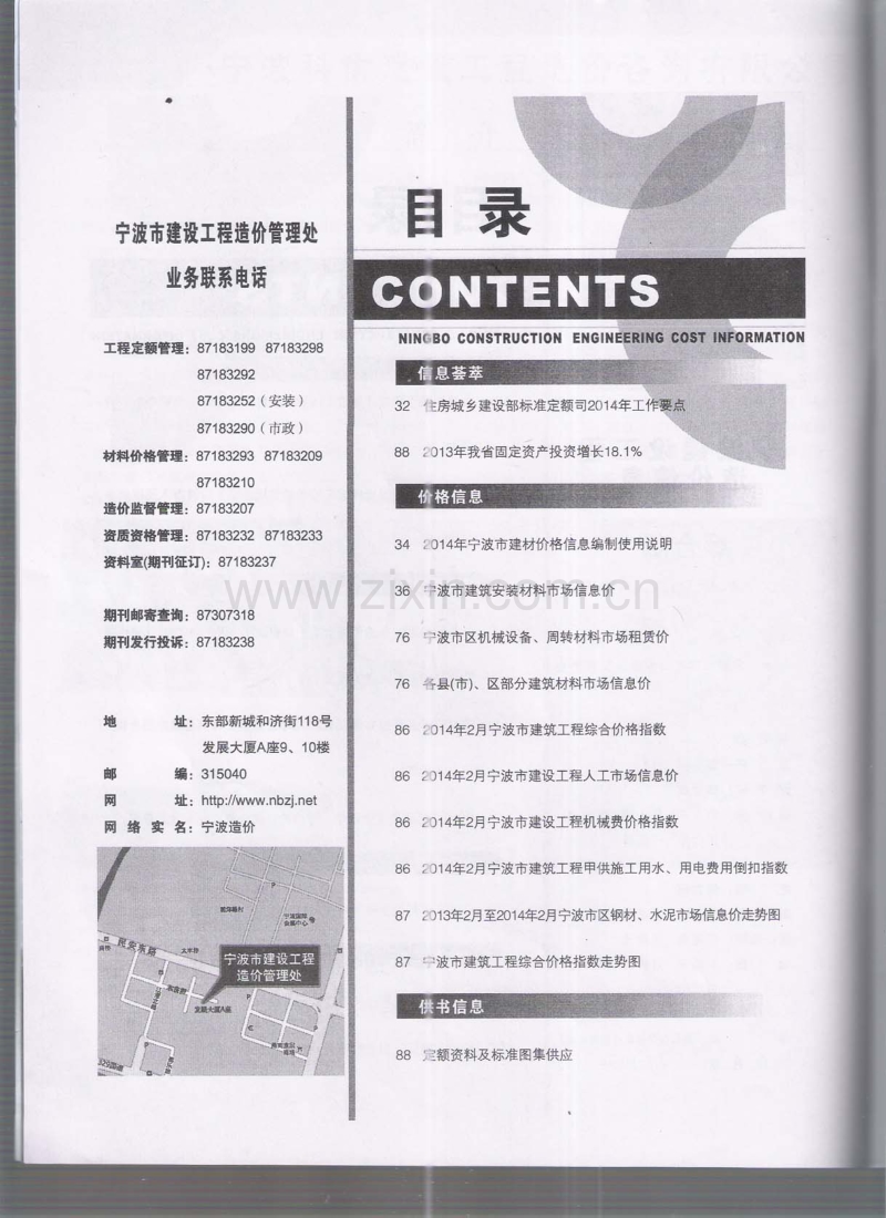 (2014年2月刊)宁波建设工程造价信息综合版.pdf_第3页