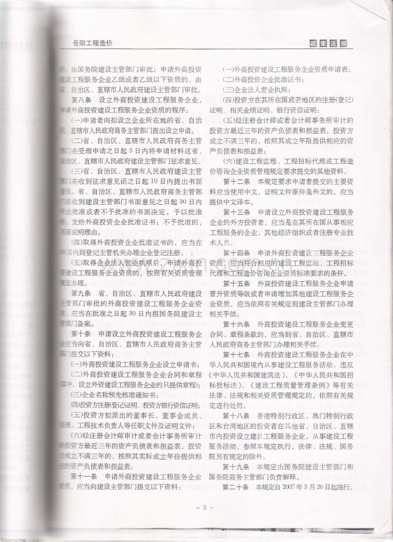 (2007年第4期)岳阳工程造价.pdf_第3页