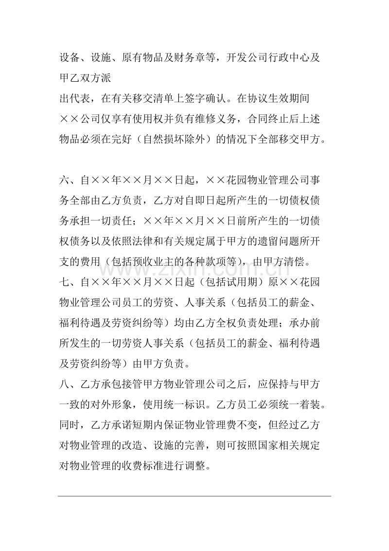 物业管理承包合同.docx_第2页