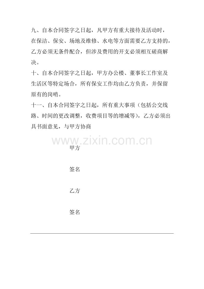 物业管理承包合同.docx_第3页