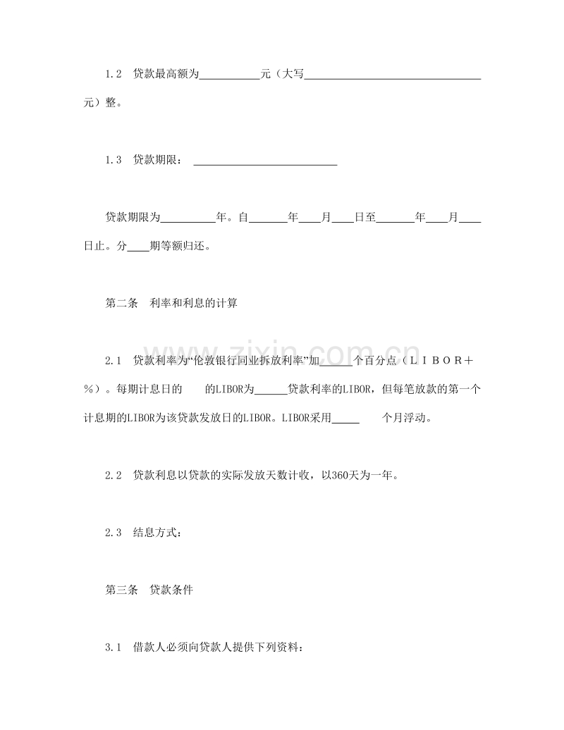 交通银行外汇商品房抵押贷款合同.doc_第2页