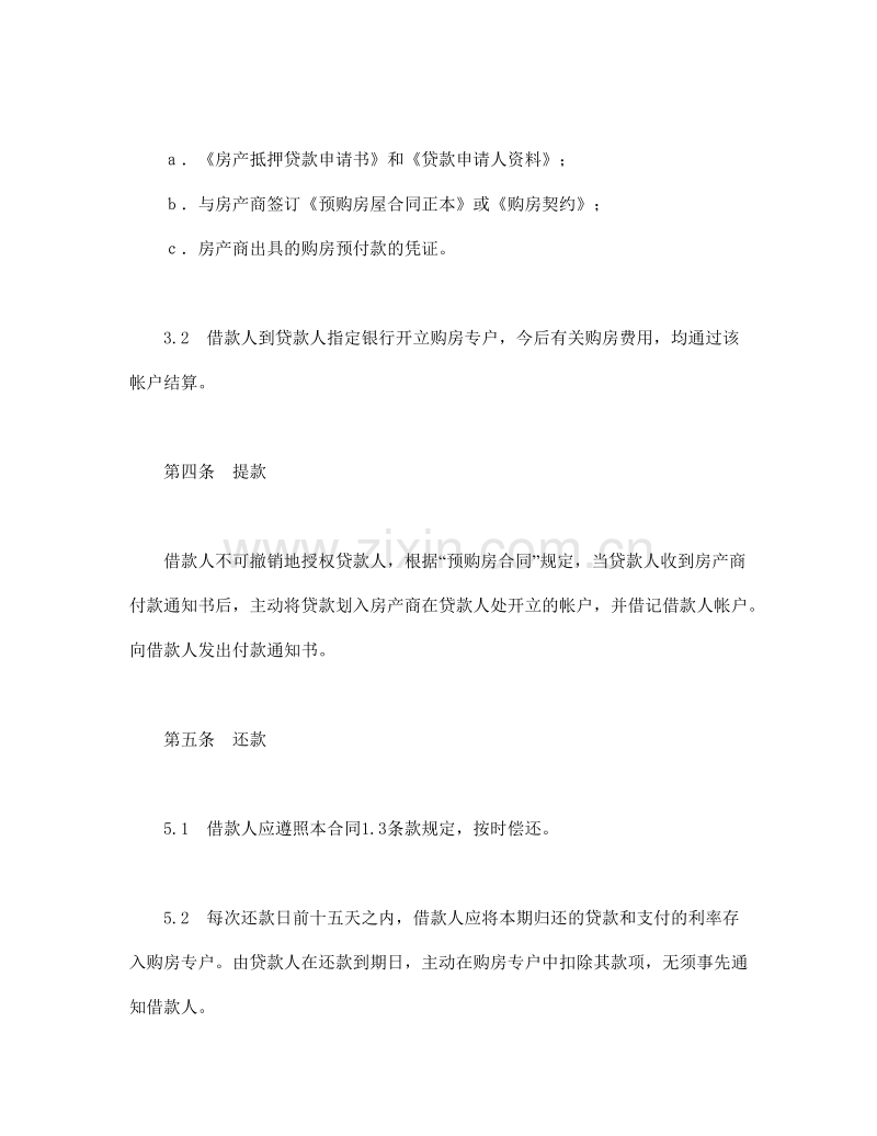 交通银行外汇商品房抵押贷款合同.doc_第3页