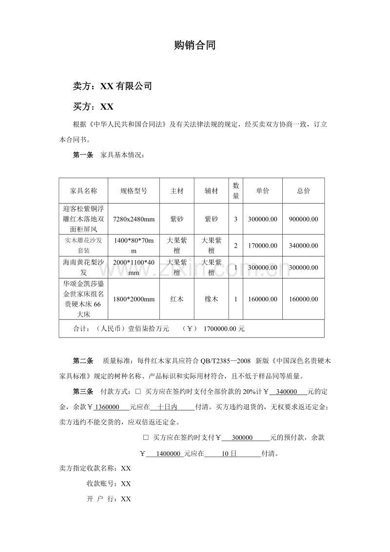 红木家具买卖合同.doc_第1页