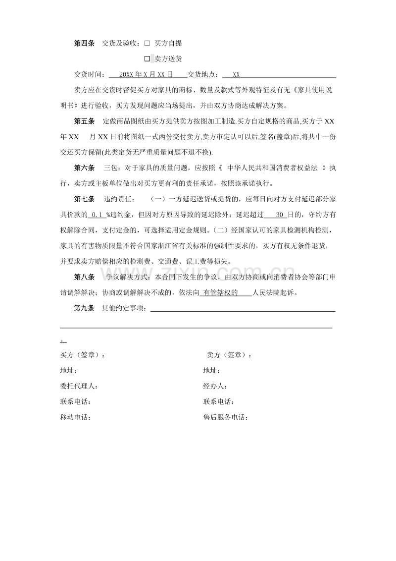 红木家具买卖合同.doc_第2页