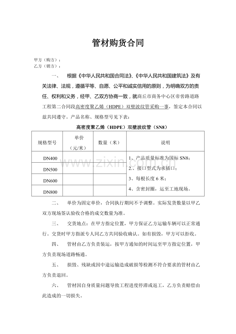 塑料管材购货合同.doc_第1页