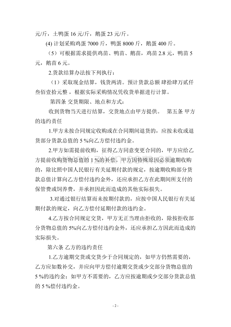 家禽购销合同 (1).doc_第2页