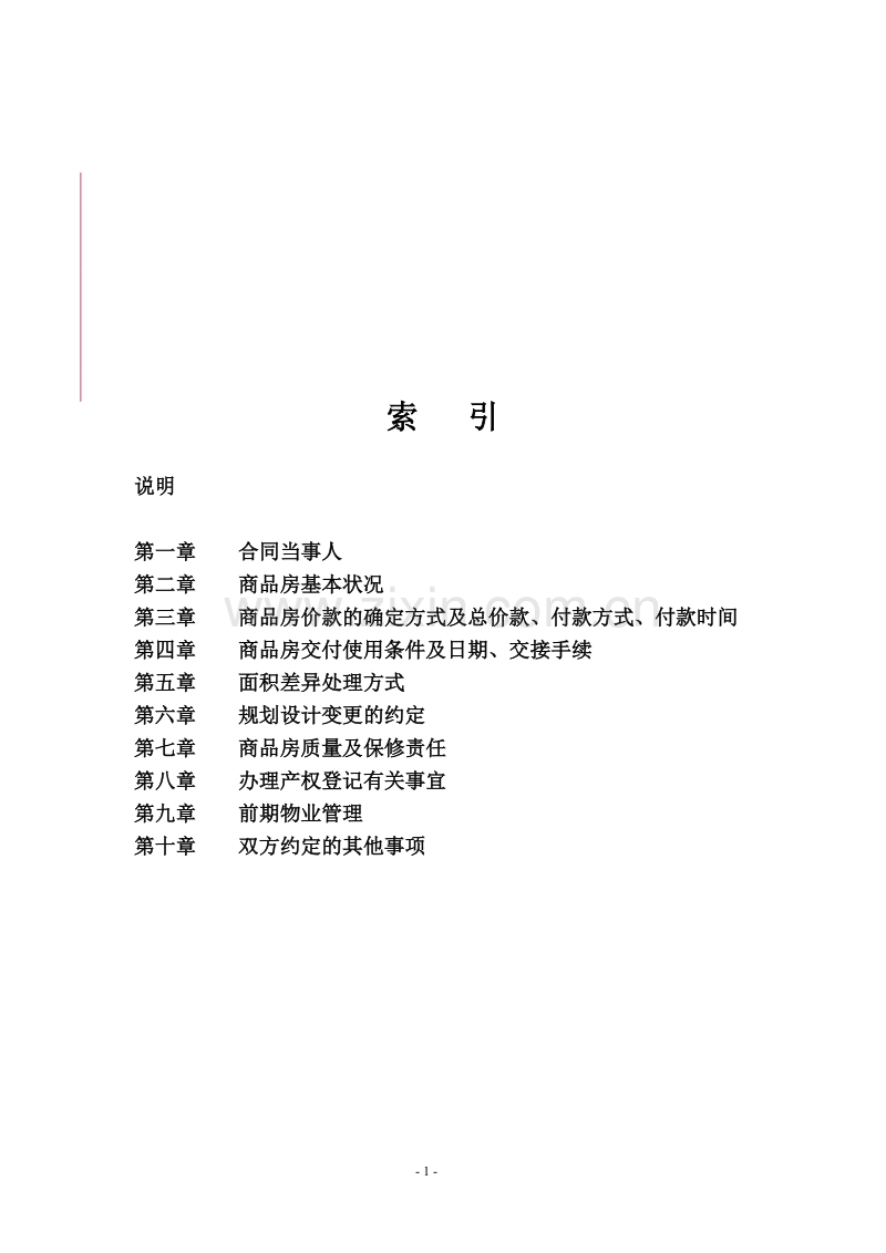 商品房预售合同范本2011.doc_第2页