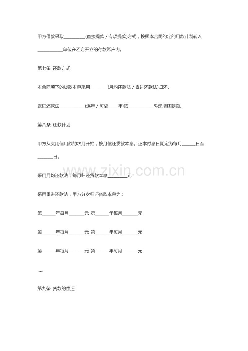 建行住房借款合同模板.docx_第3页