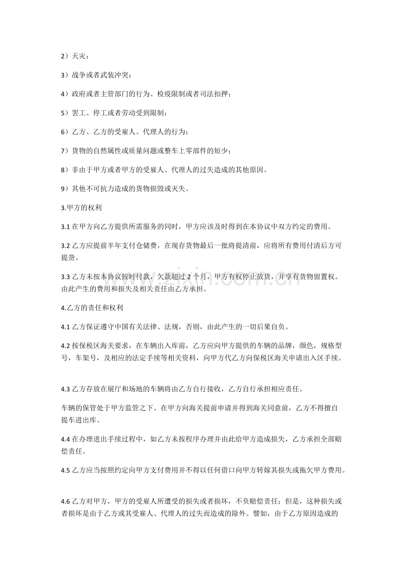 仓储协议书.docx_第2页