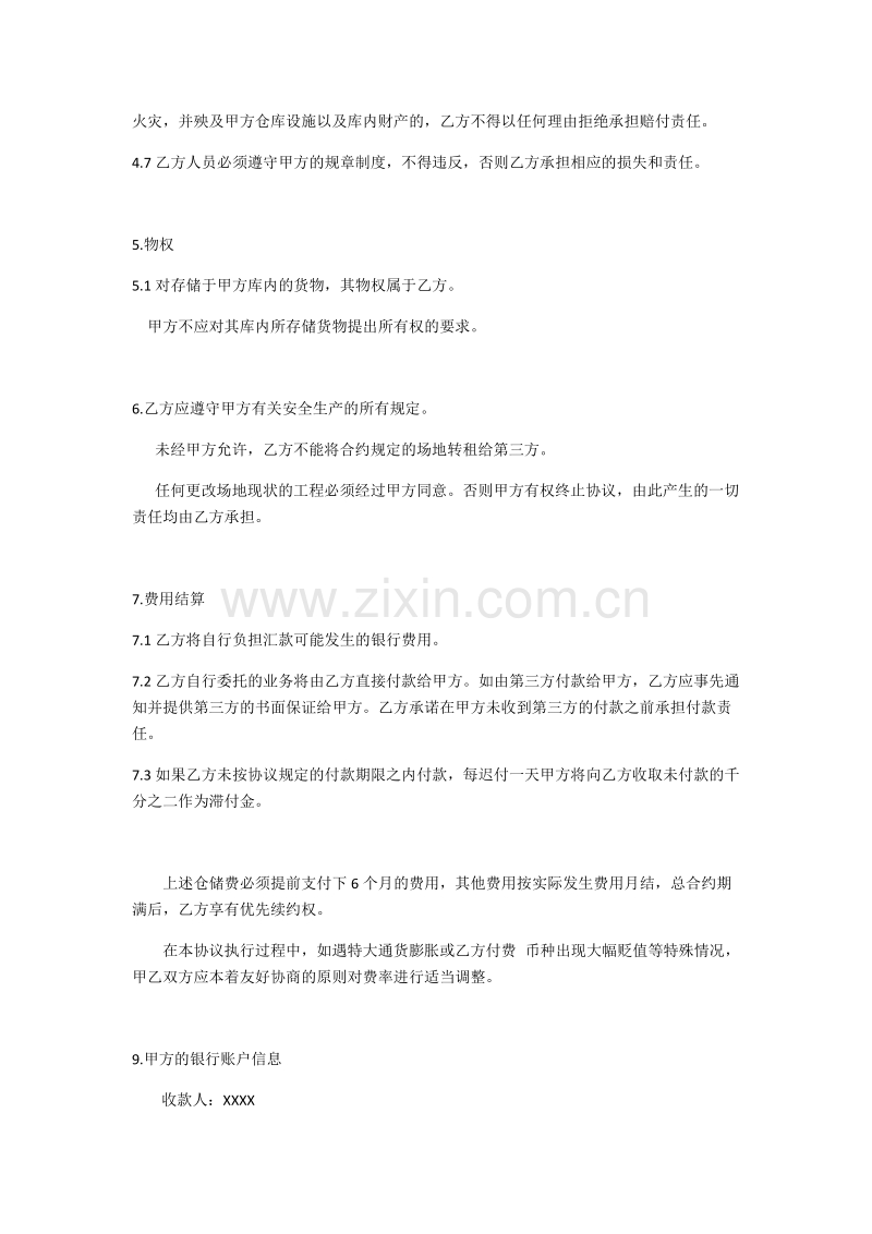 仓储协议书.docx_第3页