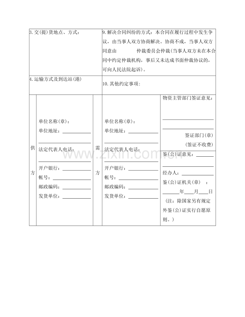 买卖合同（六）.doc_第2页