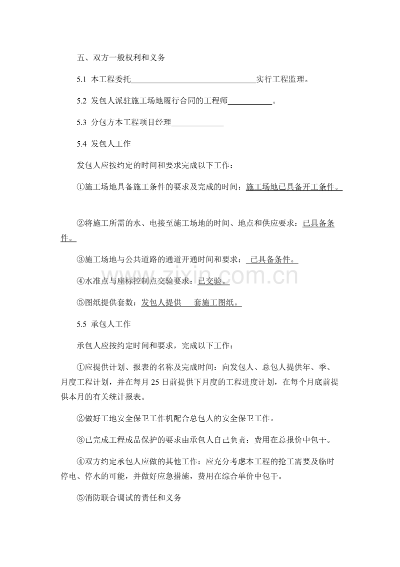 消防安装工程施工承包合同.docx_第3页