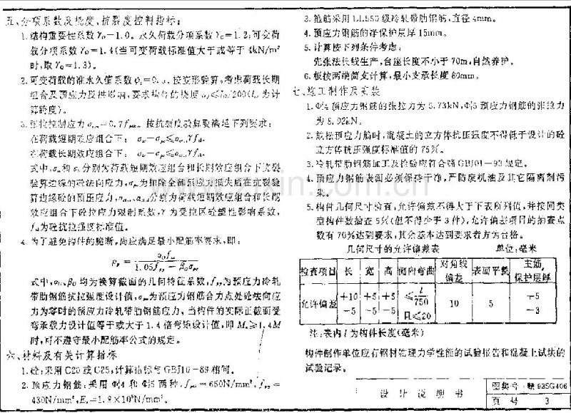 赣93SG406 冷轧带肋钢筋预应力混凝土空心板.pdf_第3页