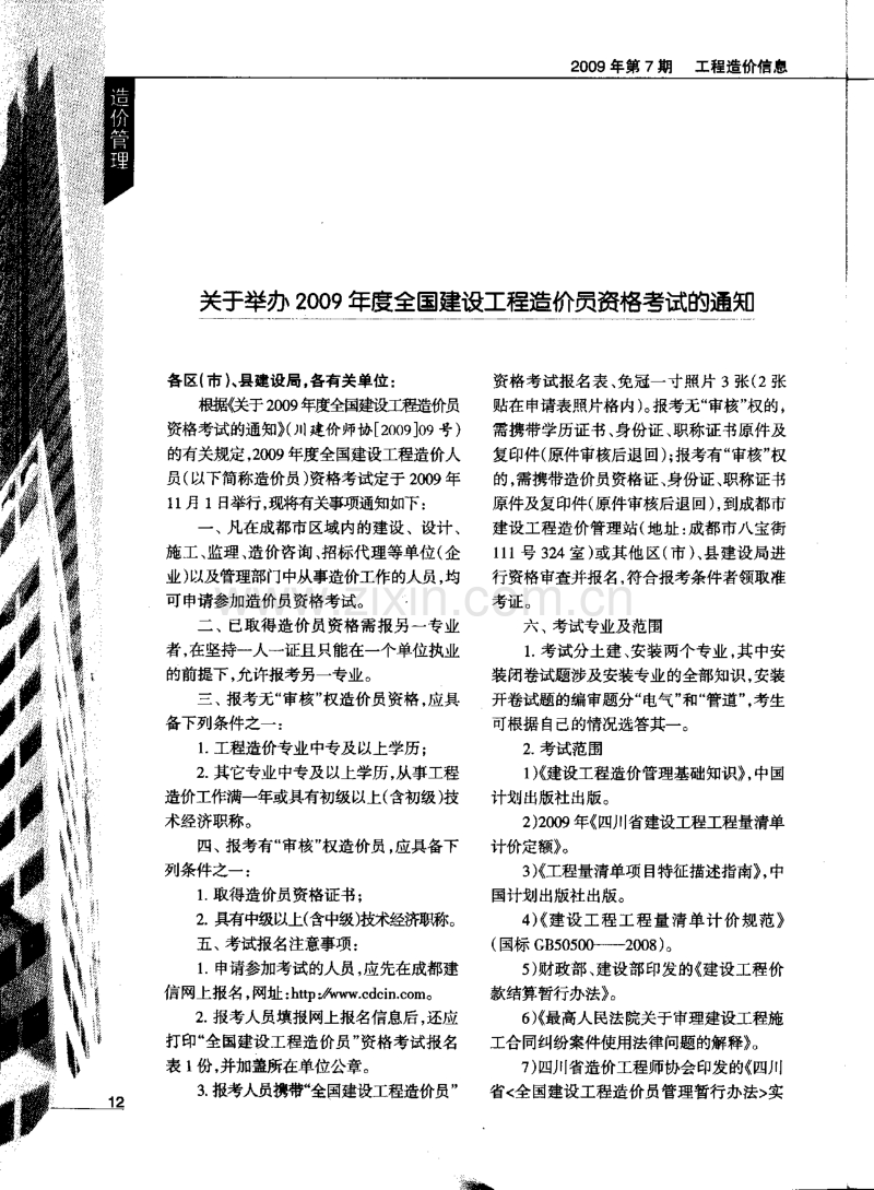 (2009年7月第7期)成都市工程造价信息.pdf_第3页