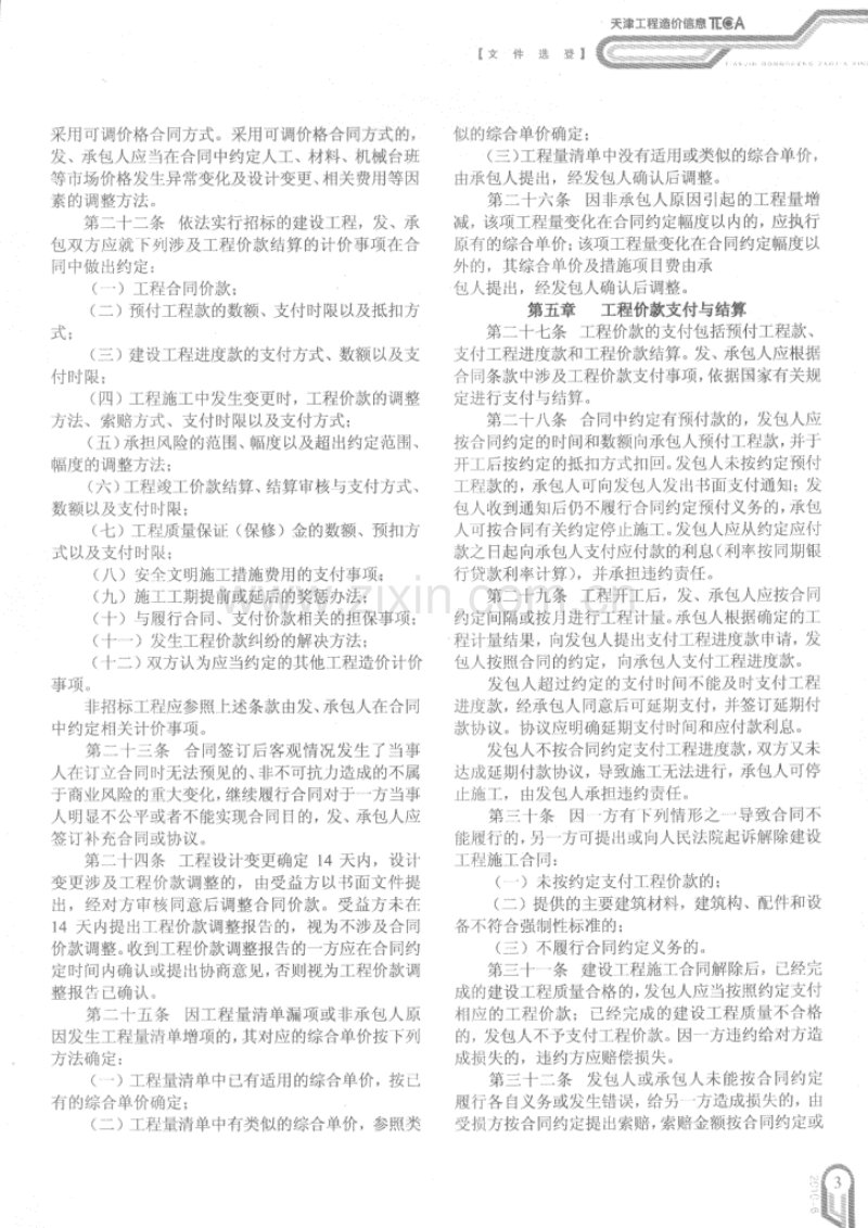 (2010年6月刊)天津市工程造价信息.pdf_第3页