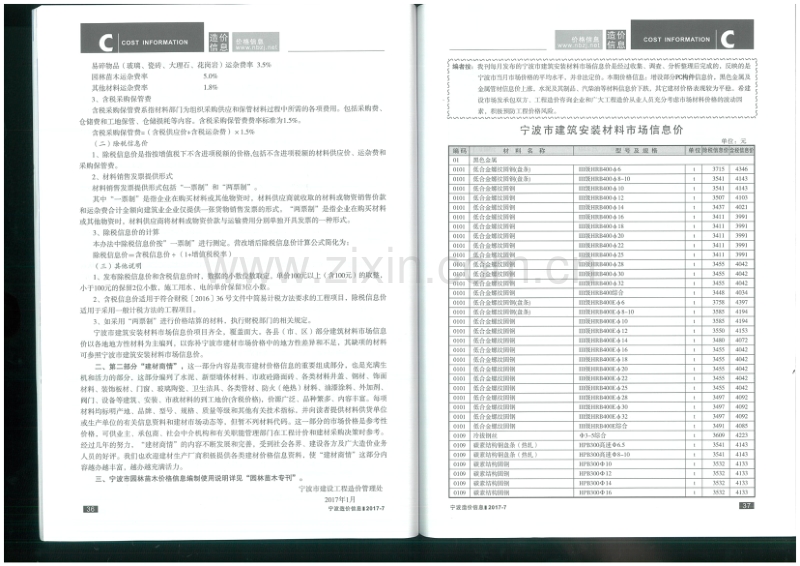 2017年7月 宁波造价信息.pdf_第2页