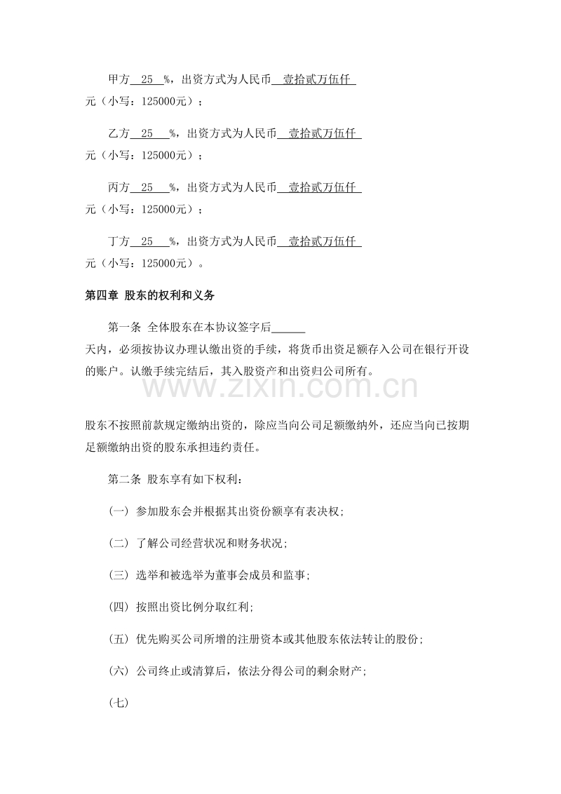 网络公司股东合作协议书.doc_第2页