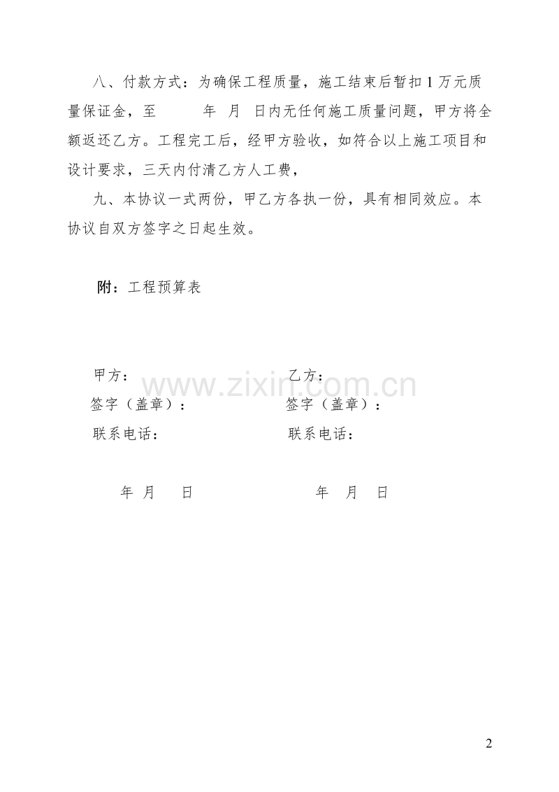 房屋装修合同及预算清单.doc_第2页