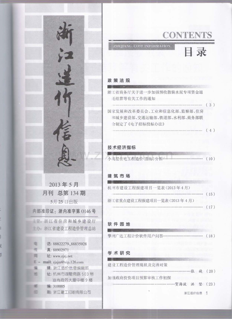 浙江省省刊2013年5月份.pdf_第2页