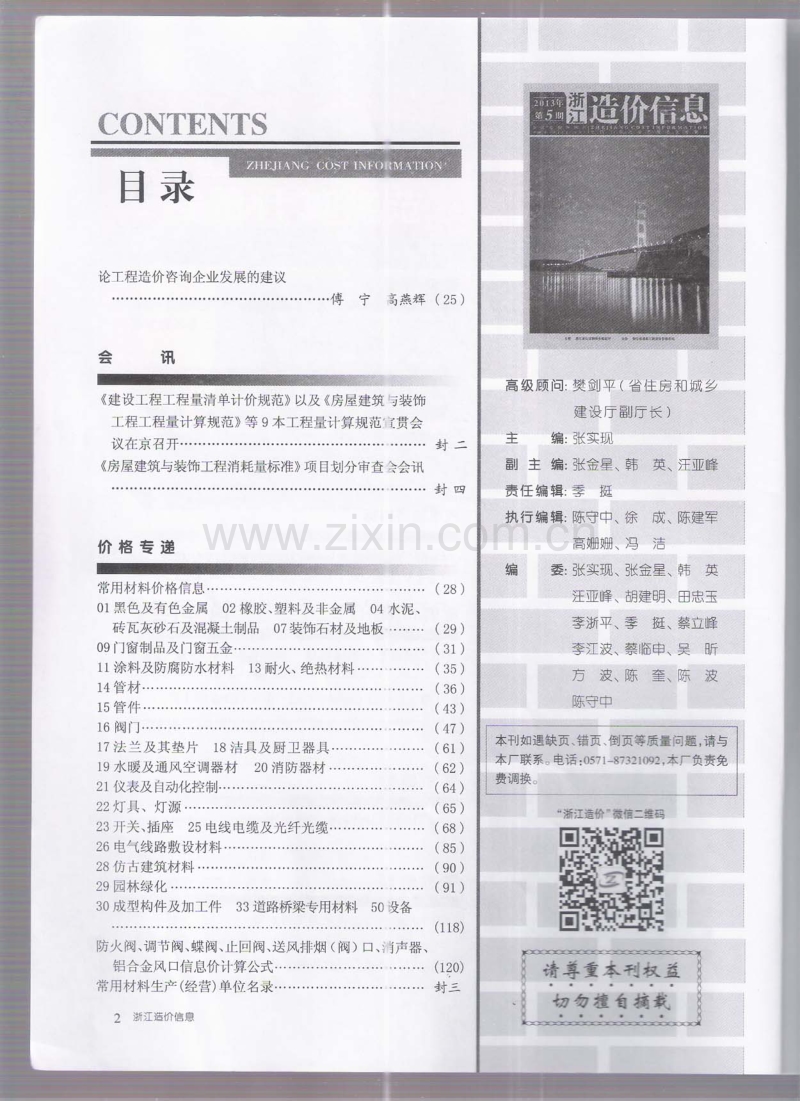 浙江省省刊2013年5月份.pdf_第3页