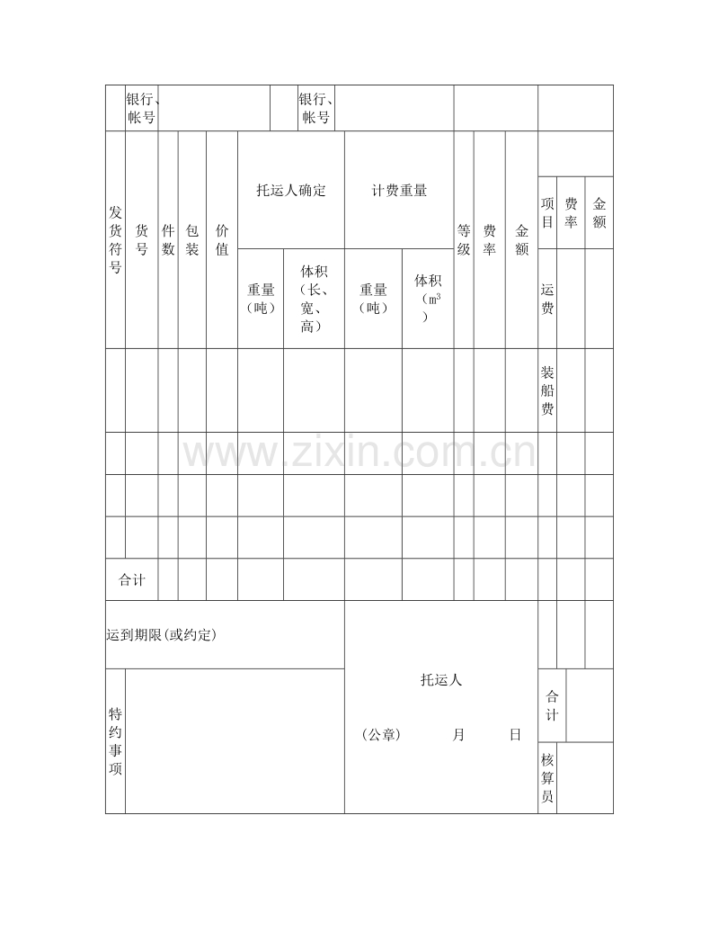 货物运单（水路）.doc_第2页