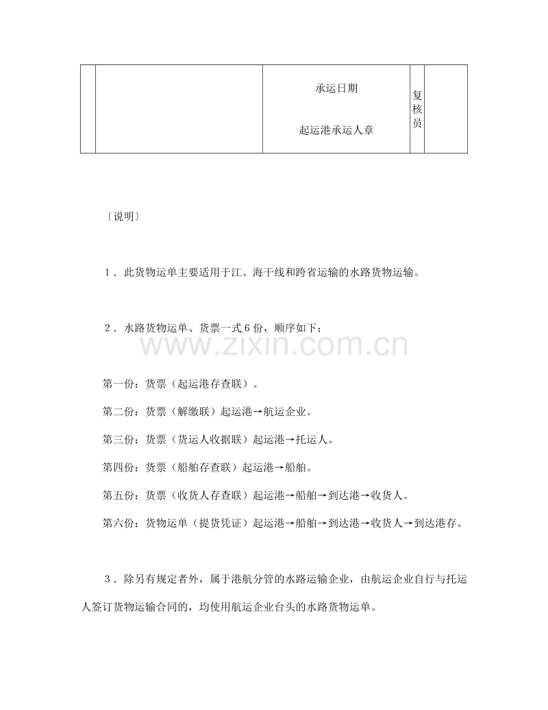 货物运单（水路）.doc_第3页