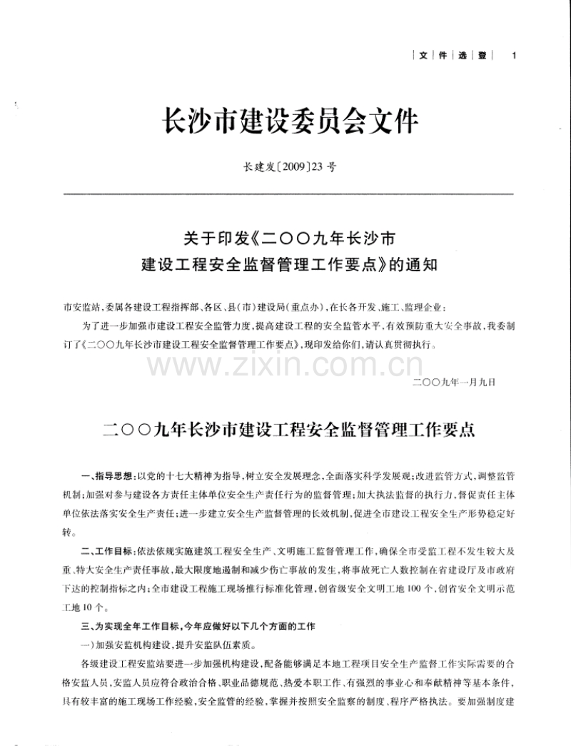 (2009年第3期)长沙建设造价-长沙市信息价双月刊.pdf_第1页