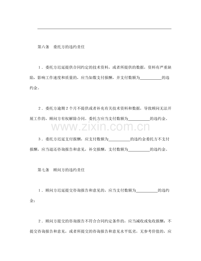 技术咨询合同（3）.doc_第3页