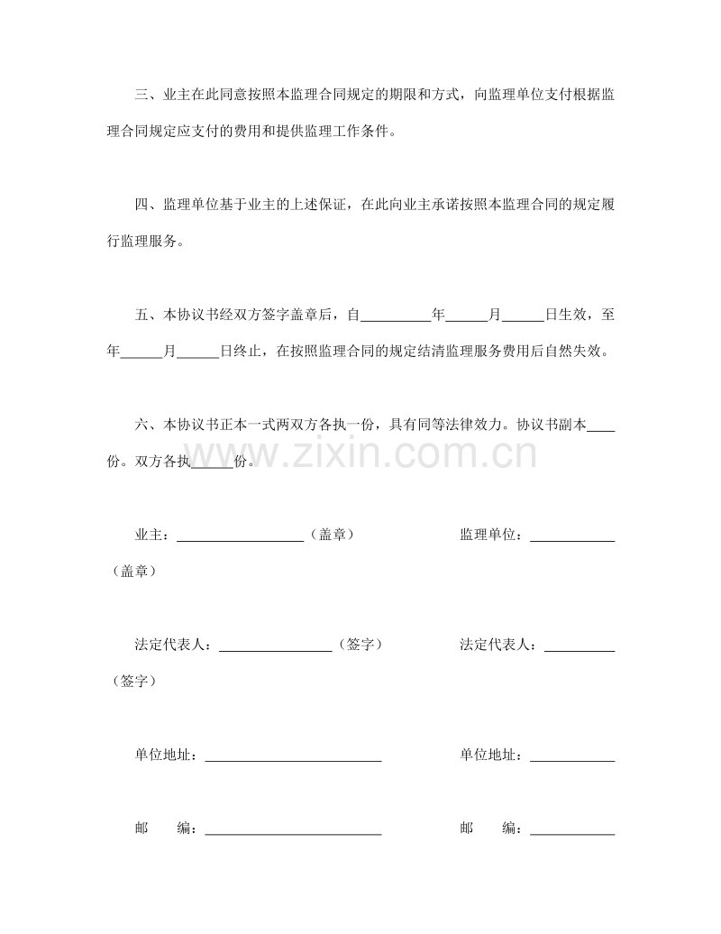 公路工程施工监理合同协议书1.doc_第3页