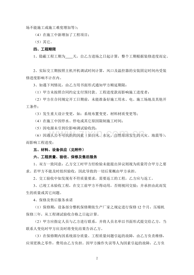 中央空调销售及安装合同.doc_第2页