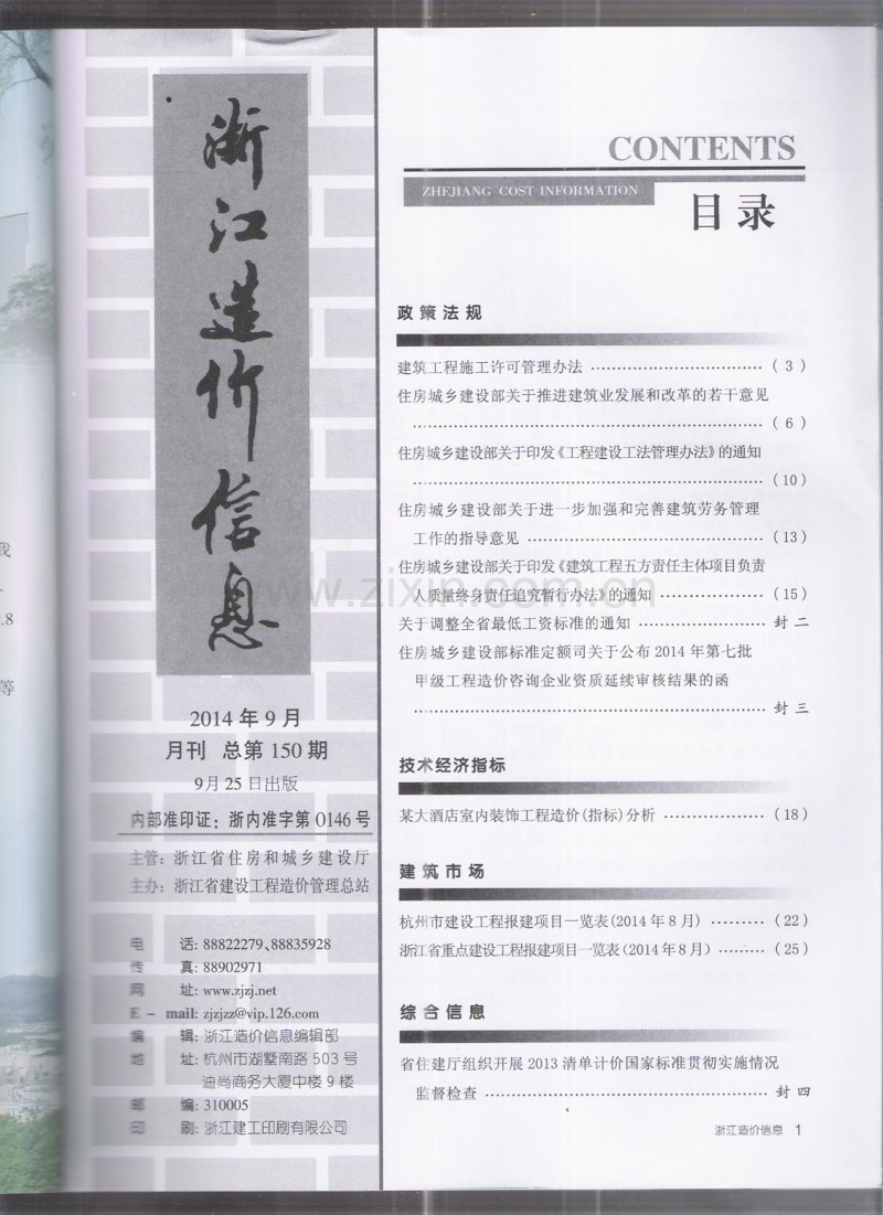 (2014年第9期)浙江造价信息.pdf_第2页