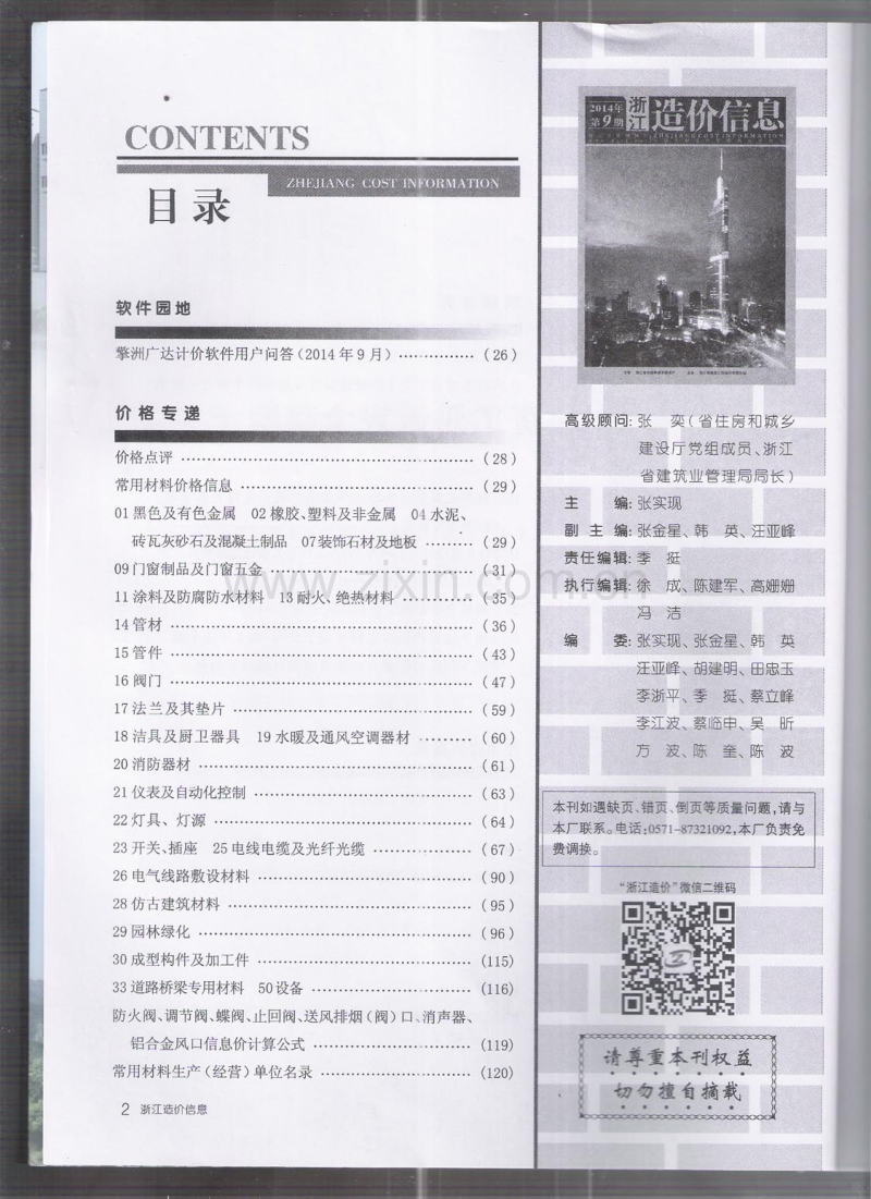 (2014年第9期)浙江造价信息.pdf_第3页