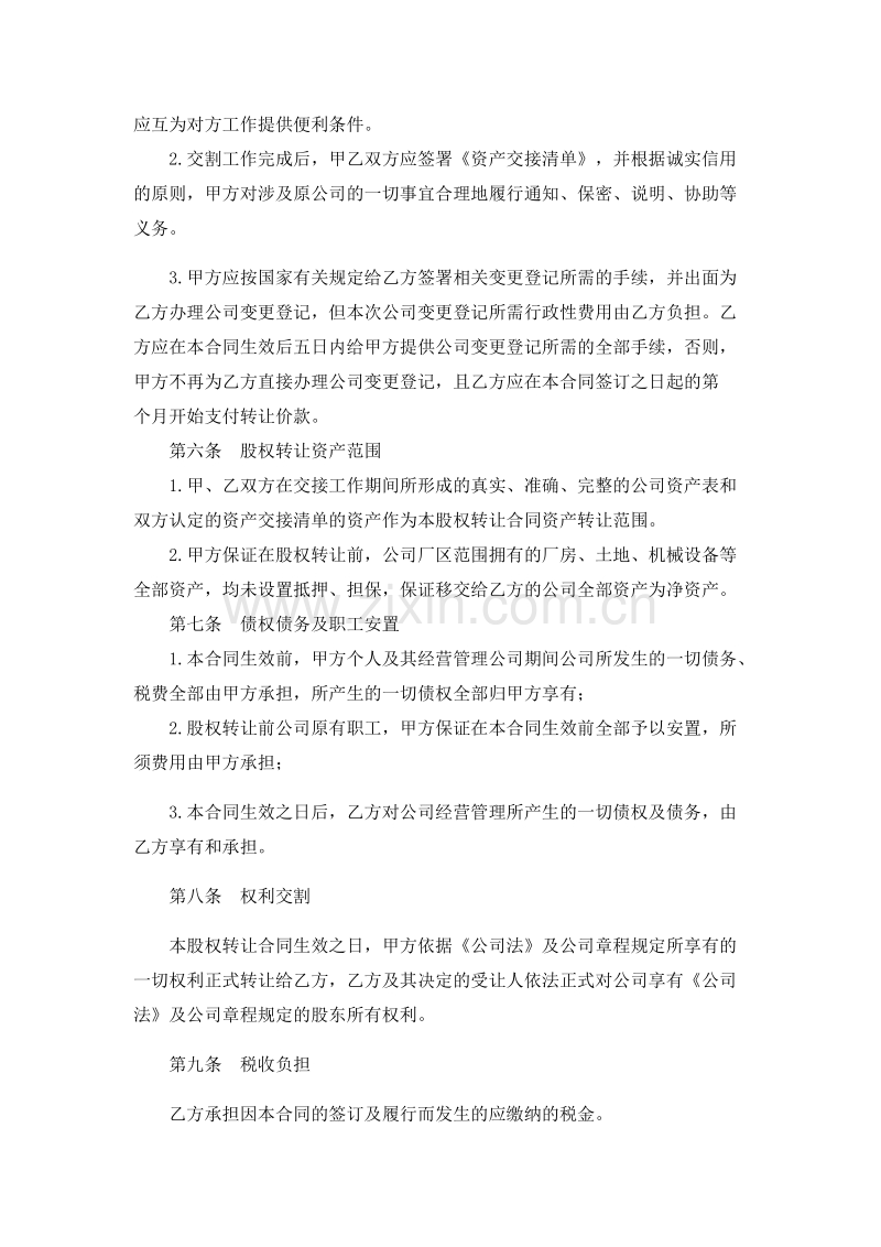 公司转让合同.docx_第3页