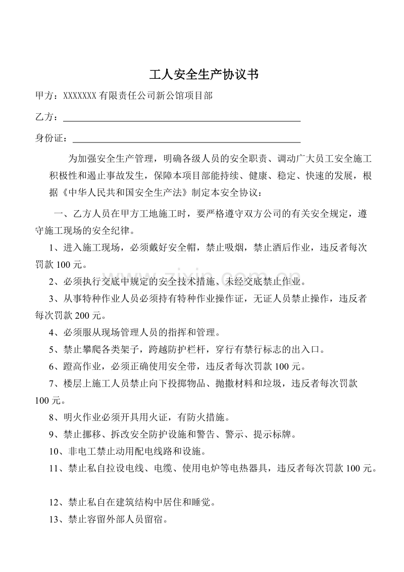 工人安全生产协议书(最终完成版).doc_第1页