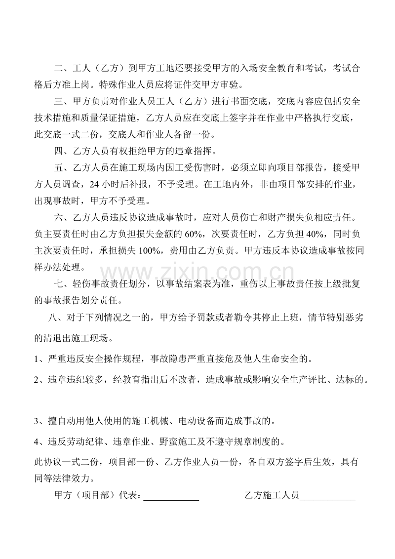 工人安全生产协议书(最终完成版).doc_第2页