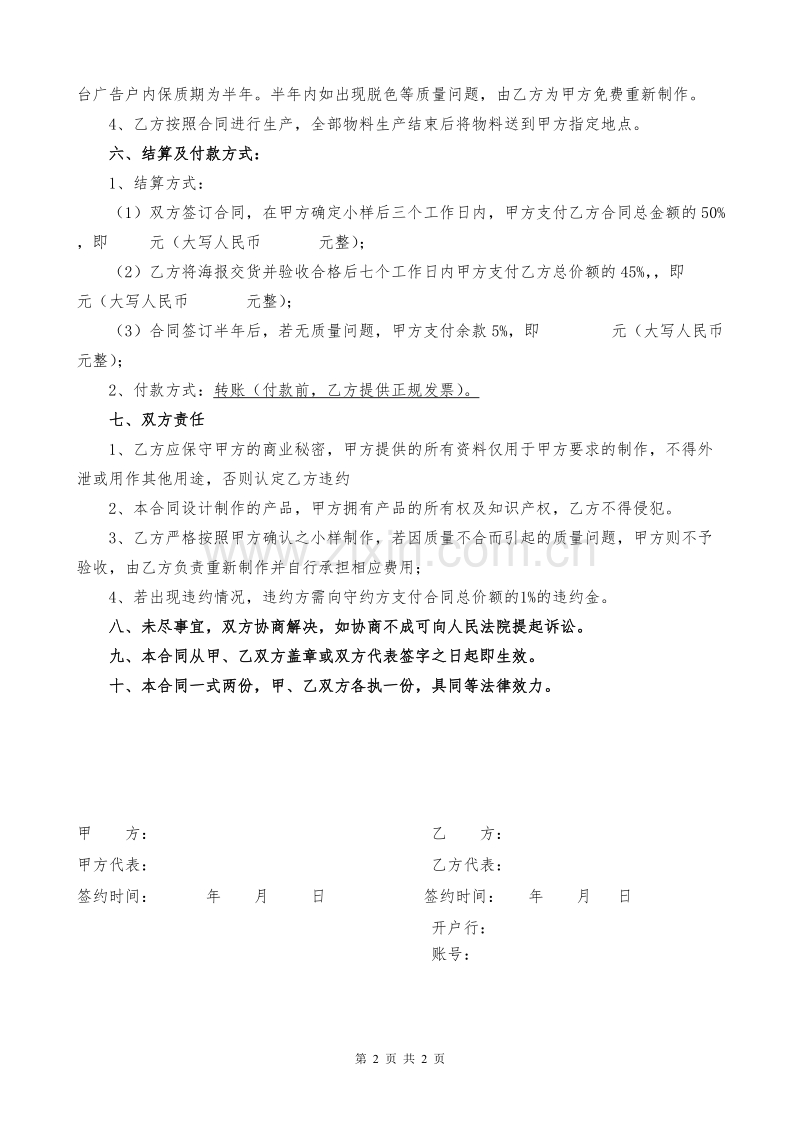 喷绘制作合同样本.doc_第2页