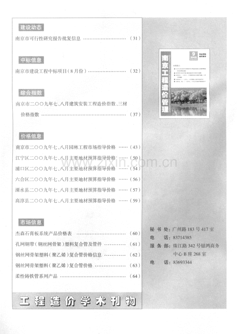 (2009年第9期)南京工程造价管理.pdf_第2页