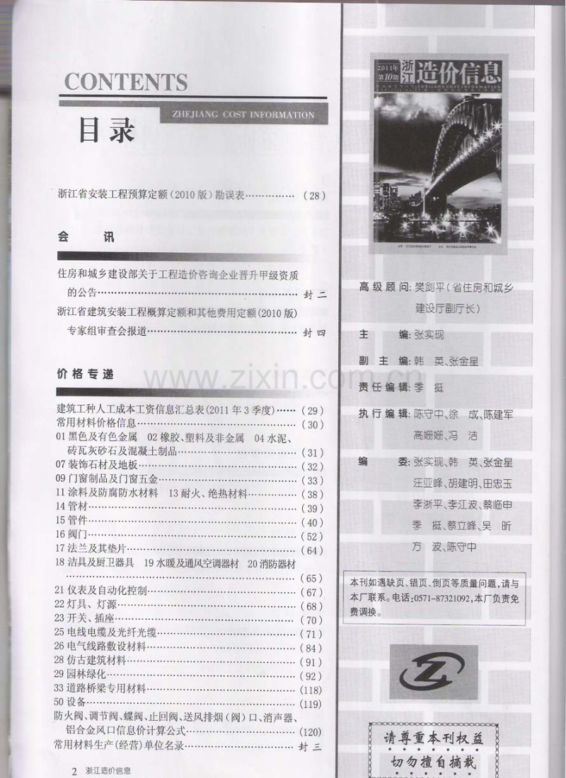 浙江省省刊2011年10月份.pdf_第3页