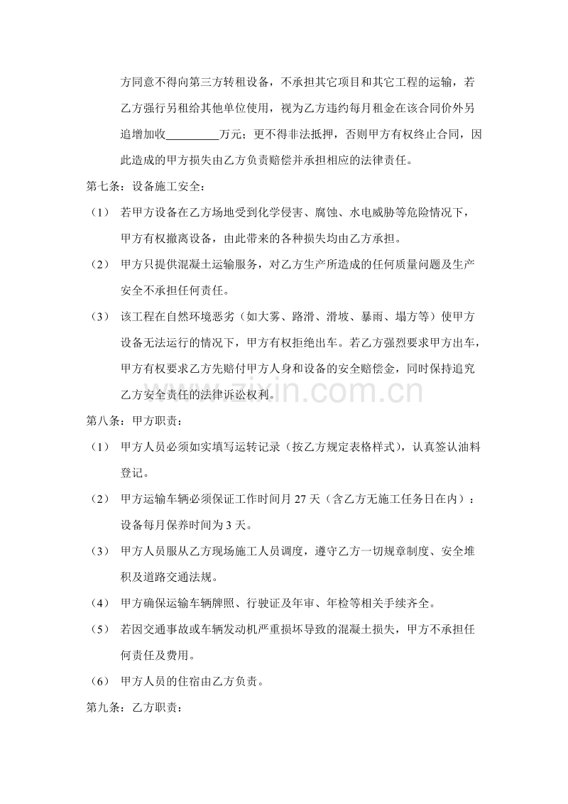 混凝土运输车租赁合同.doc_第2页