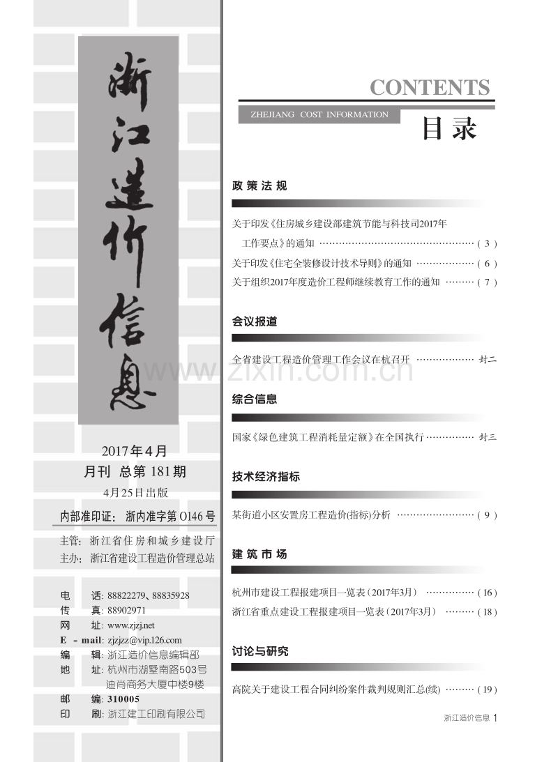 浙江省省刊2017年4月份.pdf_第3页