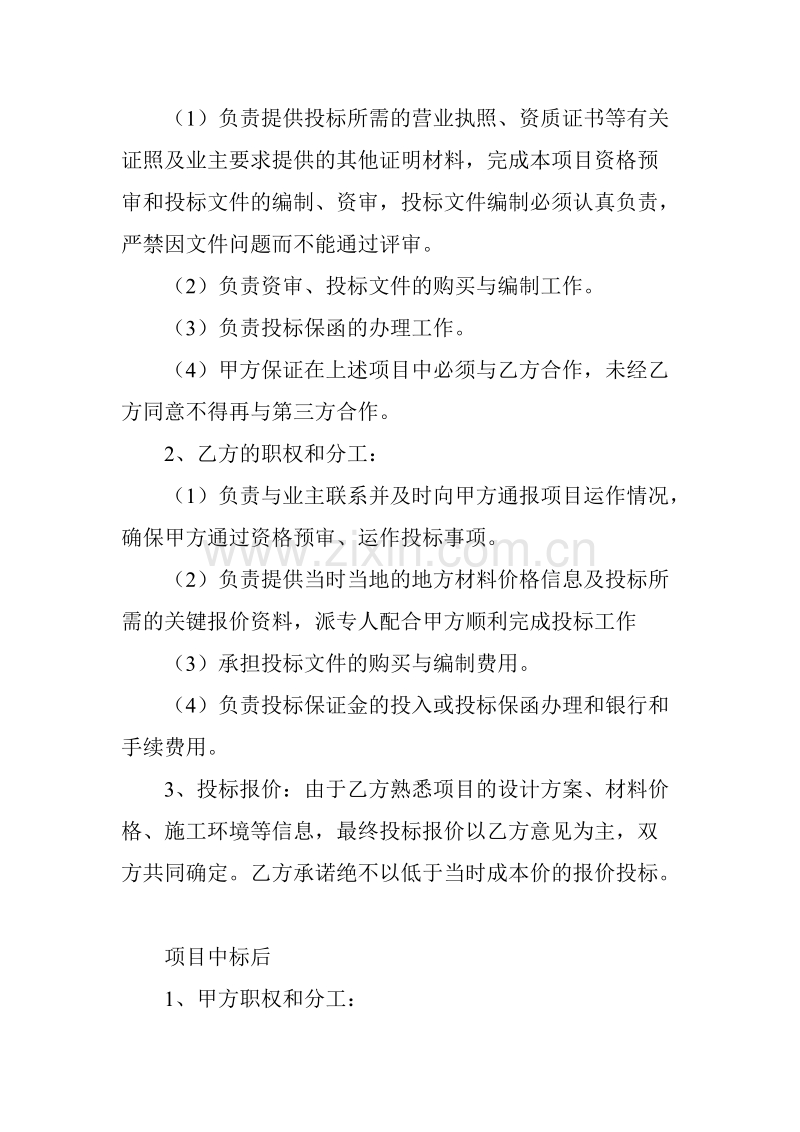 项目合作框架协议书.doc_第2页