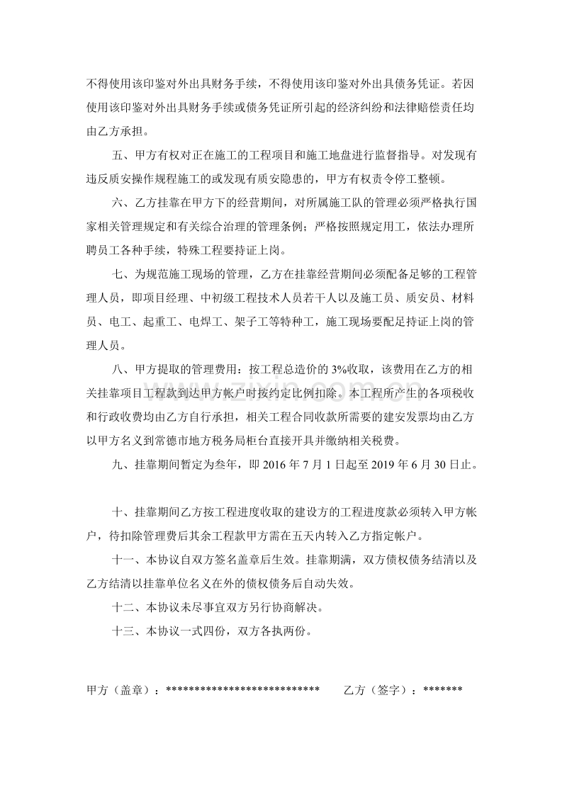 建筑工程挂靠协议.doc_第2页