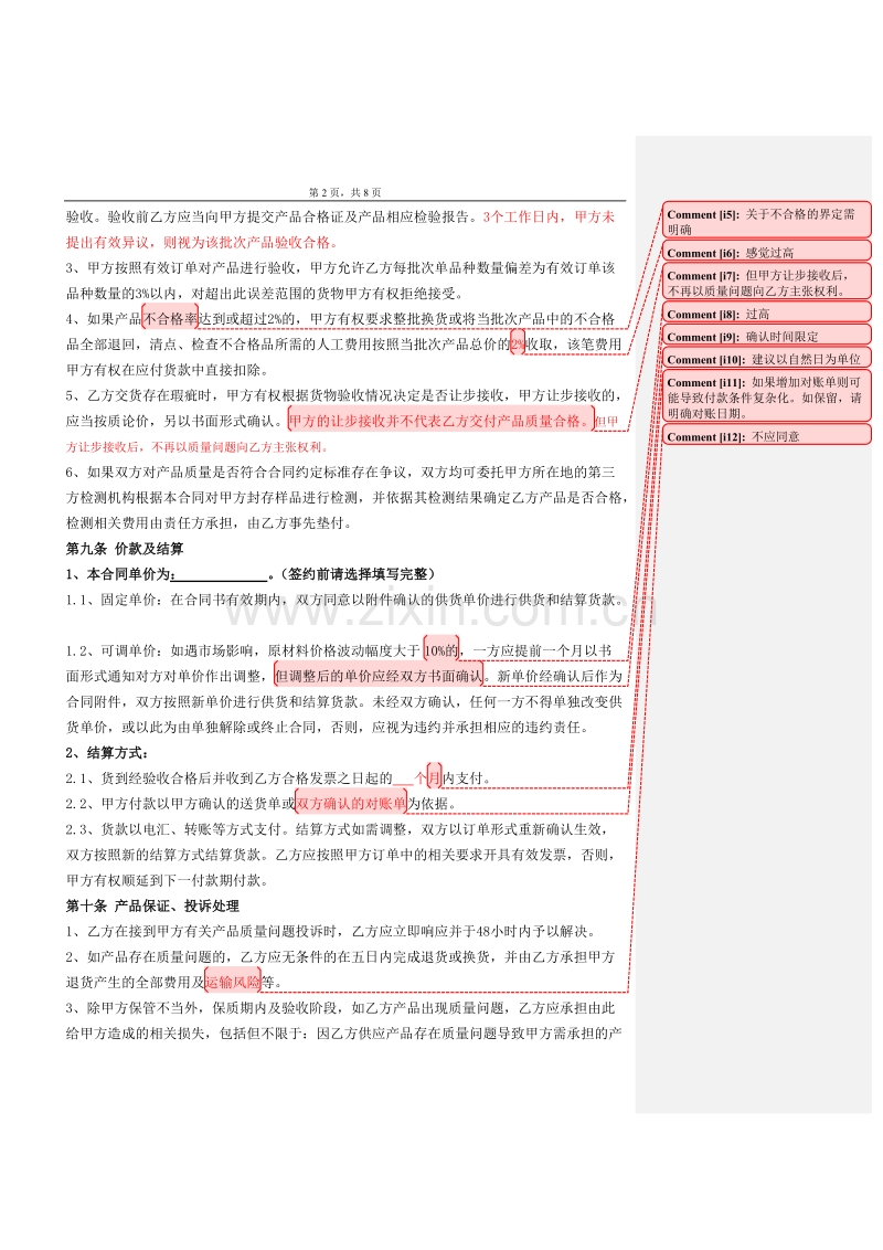 委托加工合同(OEM)2014-我方委托供应商生产加工.doc_第3页