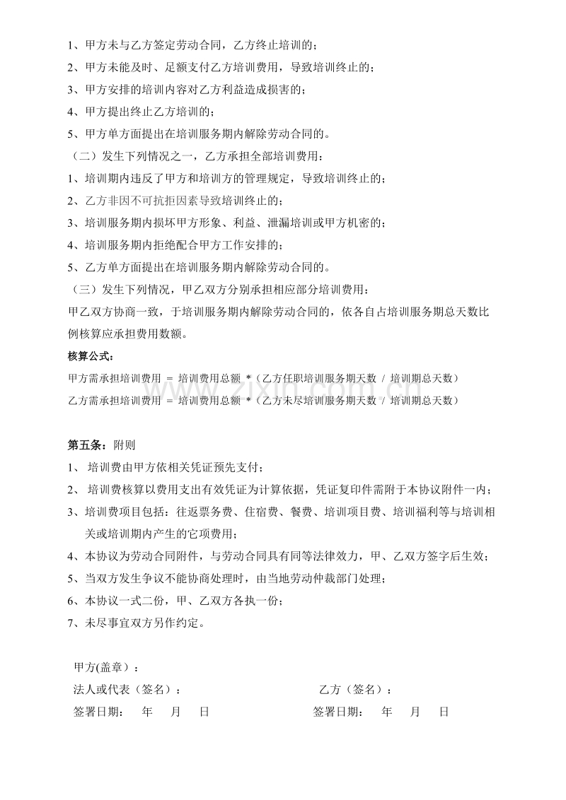 培训服务协议书.doc_第2页