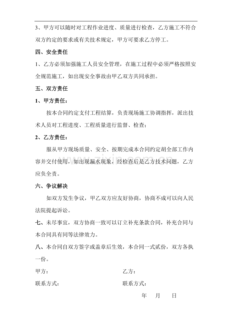 泥工装修施工合同.doc_第2页