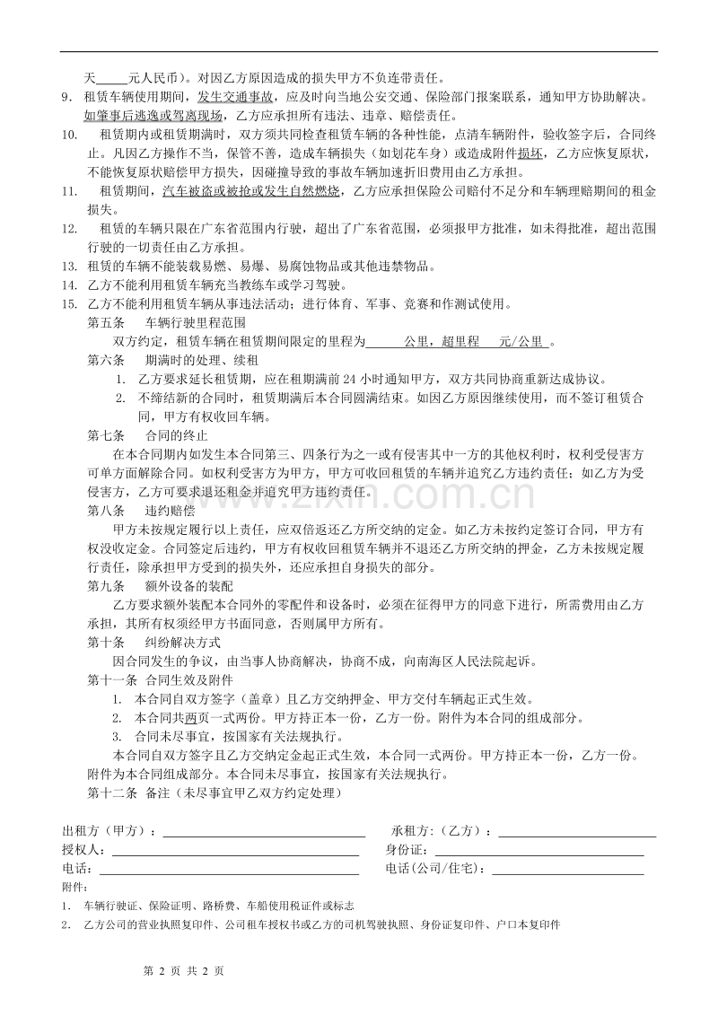 汽车租赁合同样本.doc_第2页